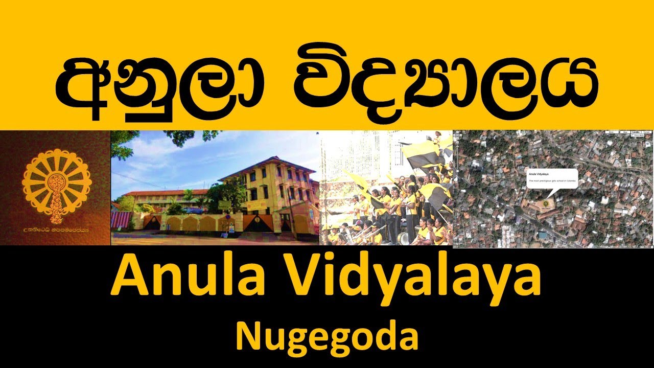 Anula Vidyalaya අනුලා විද්&zwj;යාලය