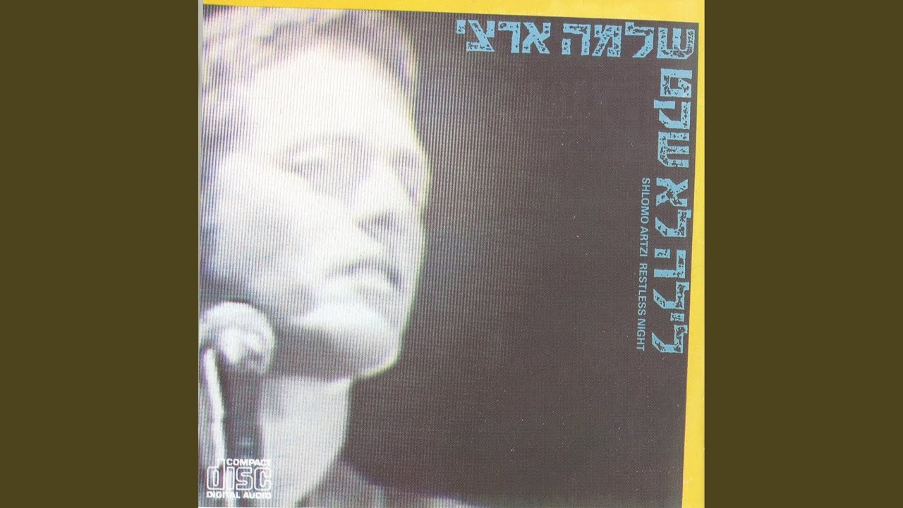 ליד הבית שגרתי בו