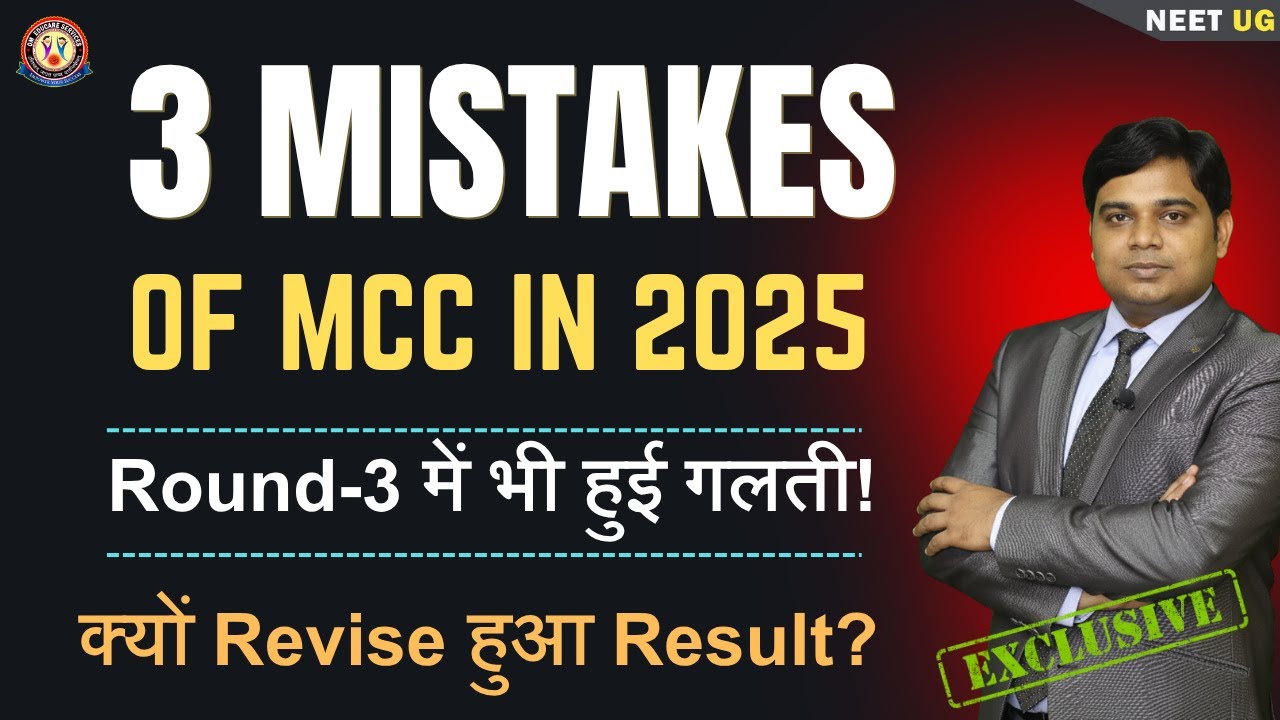 NEET UG 2025: MCC ने लगातार तीसरी बार की गलती 🔥 Allotment में हुई बड़ी चूक!
