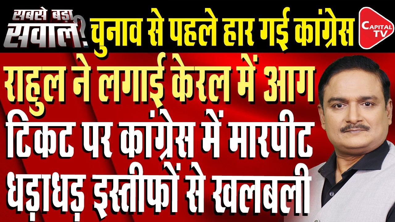 Chaos in Congress | Congress Big Drama Exposed | Kerala Elections Heat Up | Dr. Manish Kumar