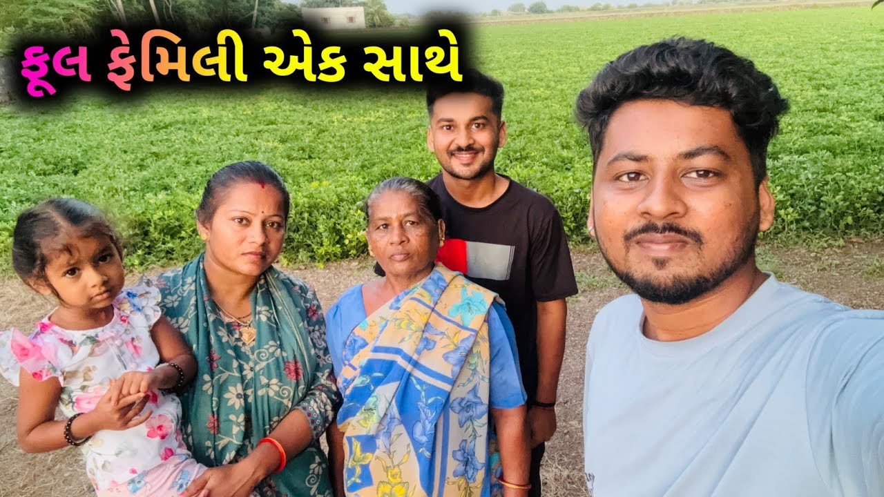આખુ ફેમિલી એકસાથે..❤️