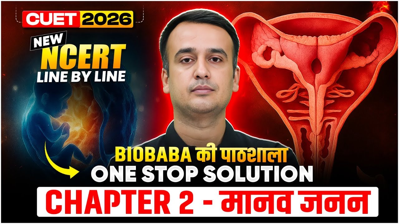 CUET 2026 Biology | Chapter 2 मानव जनन | NCERT | Full Explanation | Bio Baba की पाठशाला