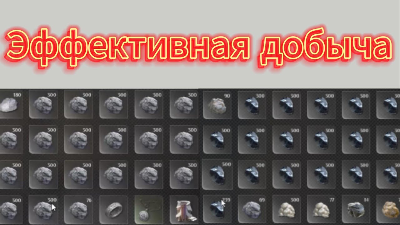 Эффективная добыча / PvP / Соулмаск / Soulmask