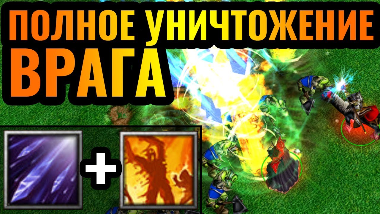 НАЖАЛ ДВЕ КНОПКИ = ВРАГ УМЕР: Неадекватно огромный урон в Warcraft 3 Reforged