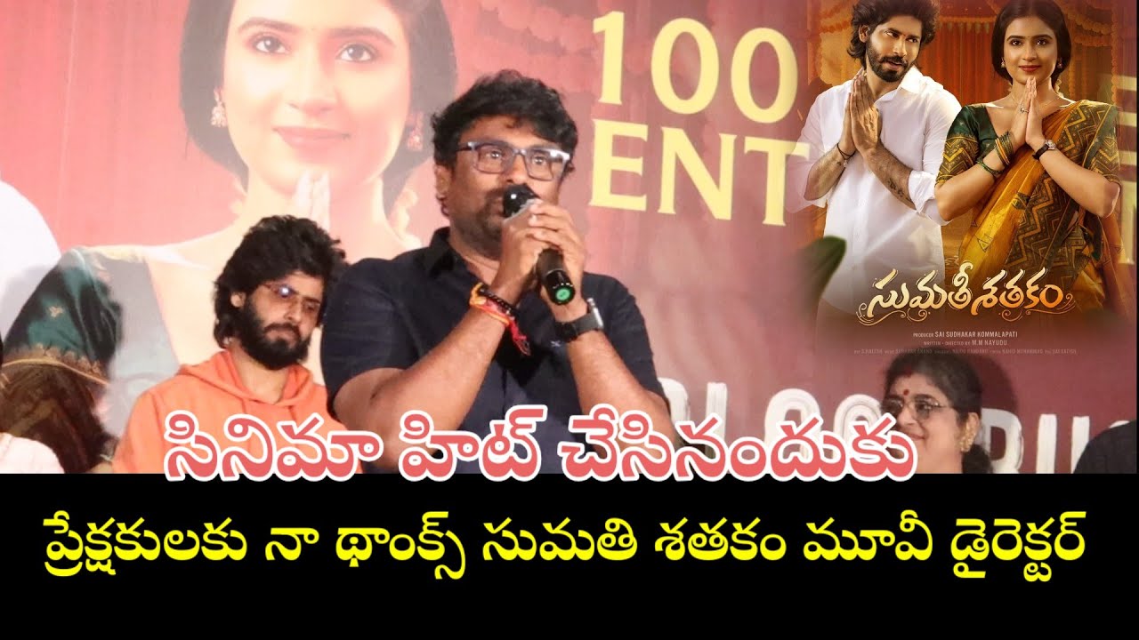 Director MM Nayudu Speech At Sumathi Sathakam Success Celebrations At Prasad Labs/Amardeep Chowdary 