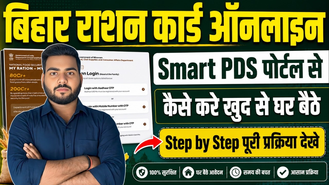 Smart PDS portal New Ration card online apply 2026 | Ration card Online apply 2026 Smart PDS portal