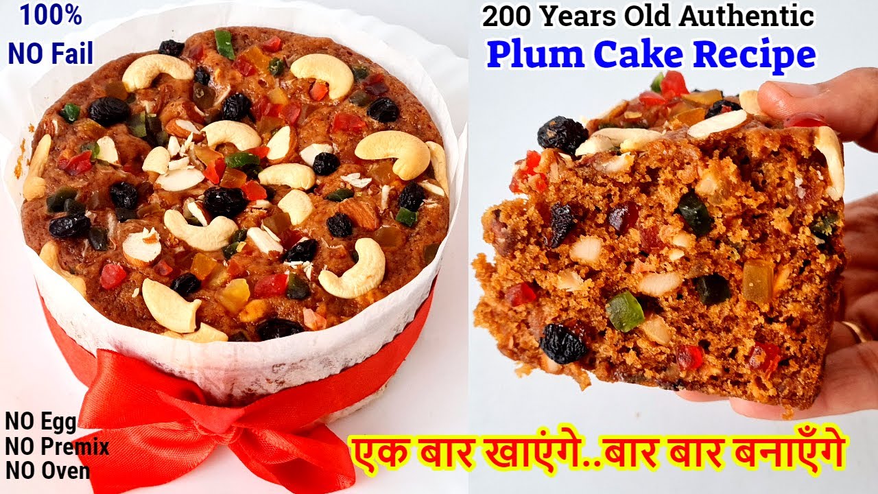 Best Eggless Christmas Plum Cake Recip |बिना अंडा,ओवन,बटर बेकरी से अच्छा प्लम केक|new year plum cake
