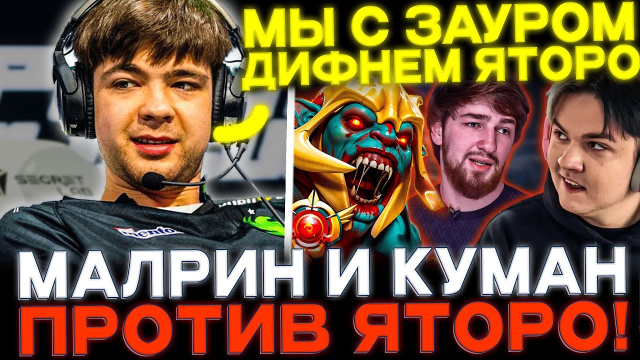 Malrine на фп хускаре снова против Yatoro! Cooman завозит на стриме Малрина!