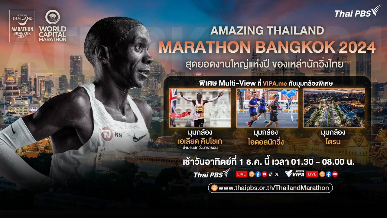 [TH] #วิ่งผ่าเมือง AMAZING THAILAND MARATHON BANGKOK 2024 | 1 ธ.ค. 67