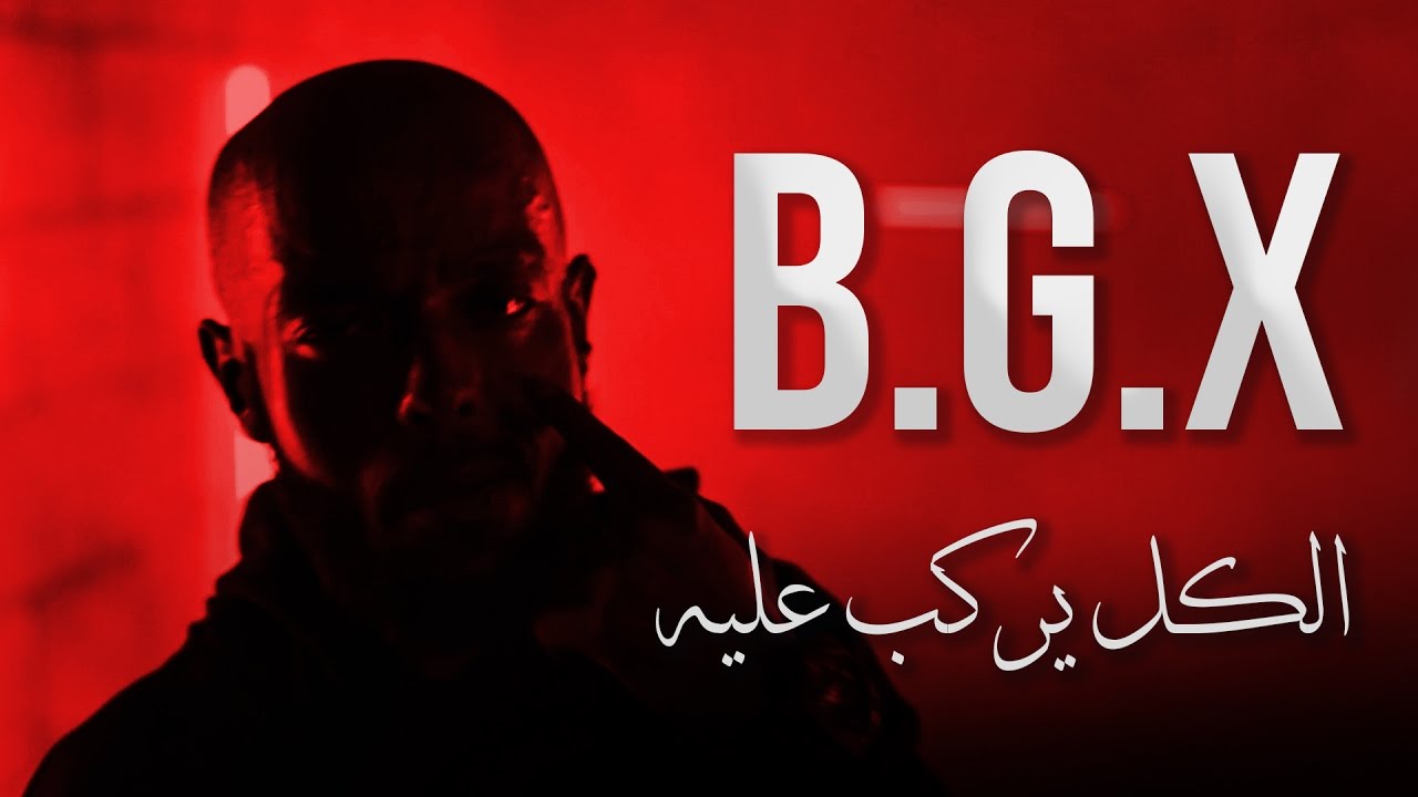 BGX - حاكم البلاغة