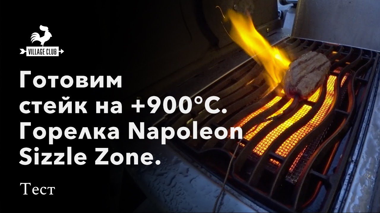 Жарим стейк на +900C. Керамическая горелка гриля Napoleon P500 в действии.