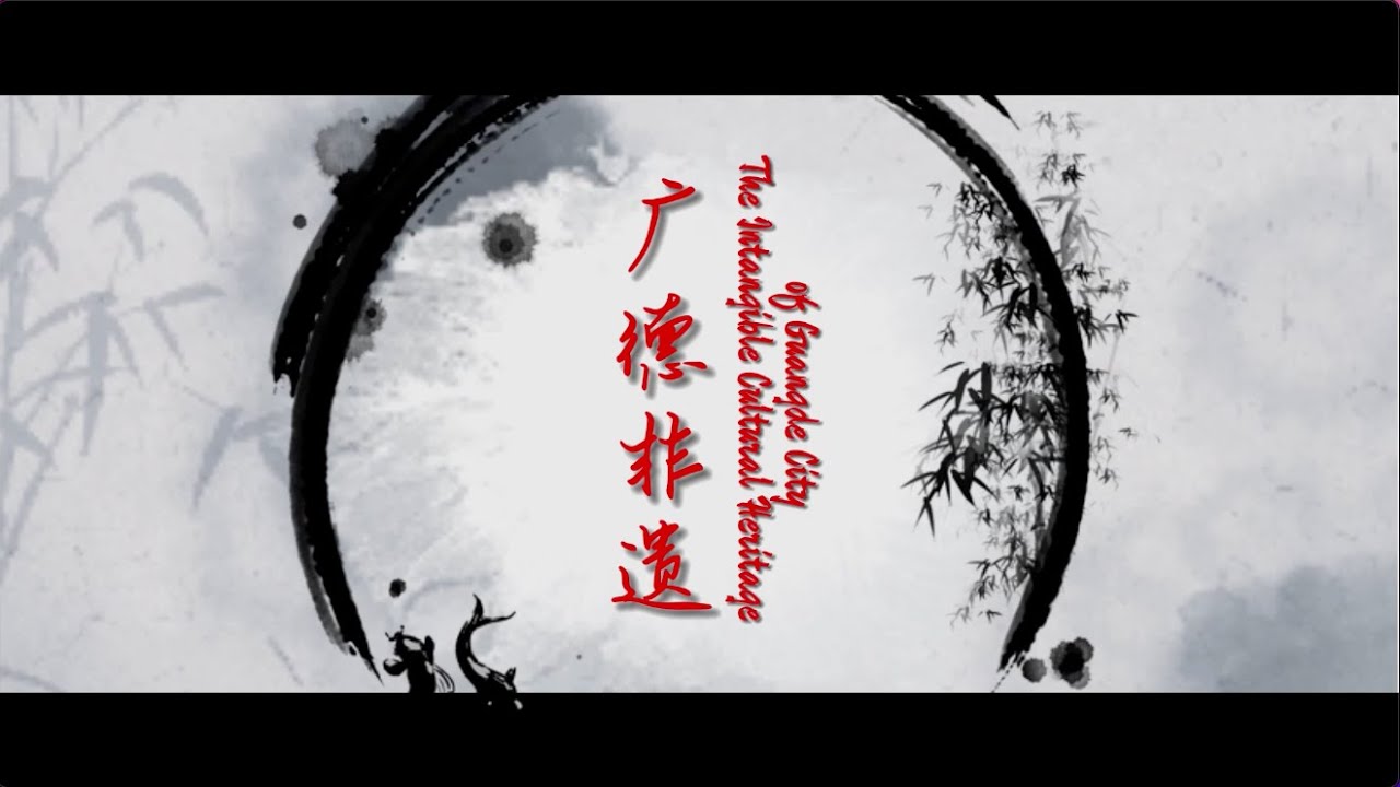 The Intangible Cultural Heritage of Guangde City