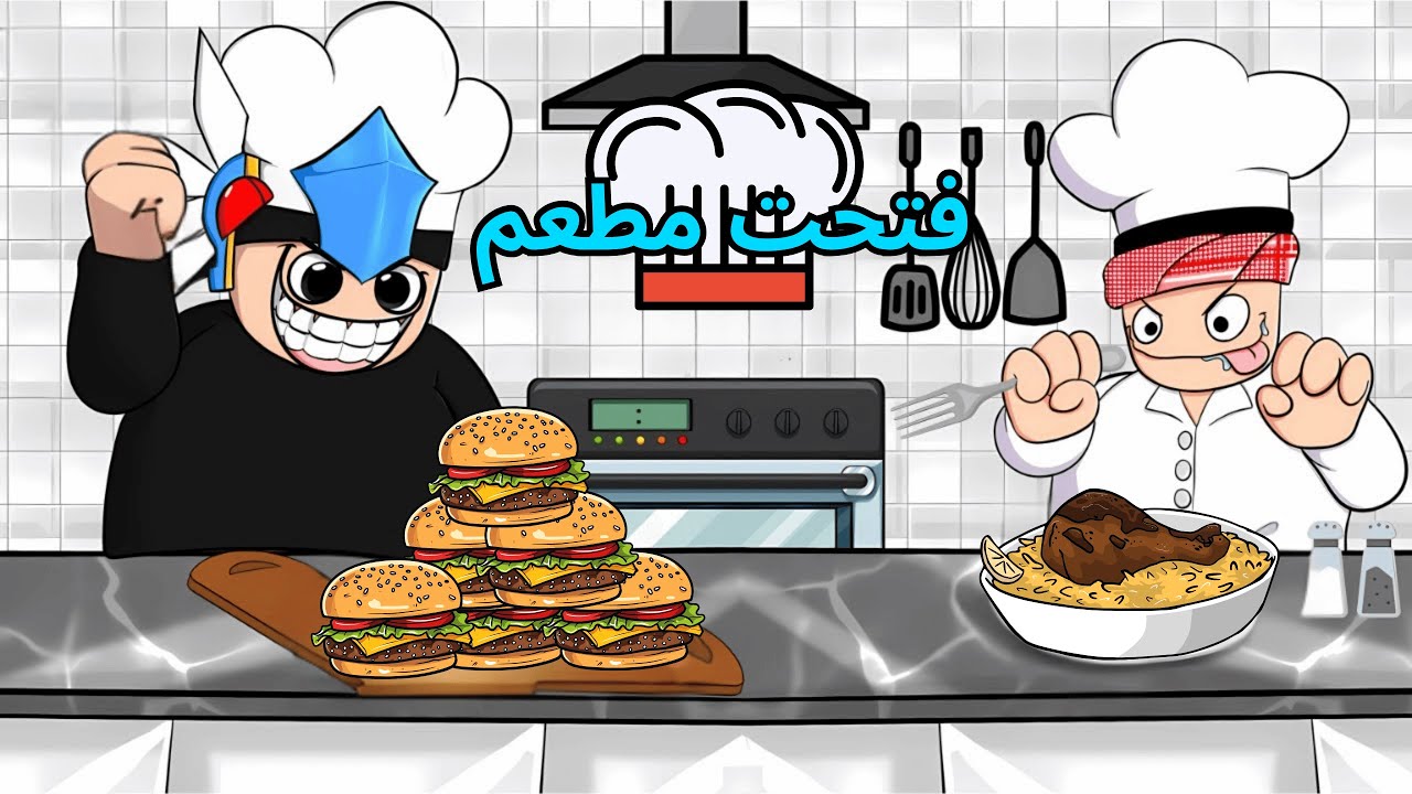 فتحت مطعم خاص فيني في روبلوكس 🤑🤣!!