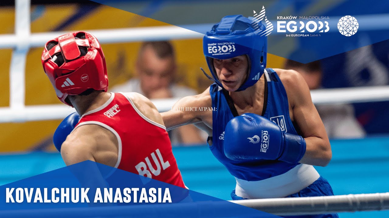 KOVALCHUK  Anastasia 🆚 PETROVA Stanimira (54 kg). European Games 2023