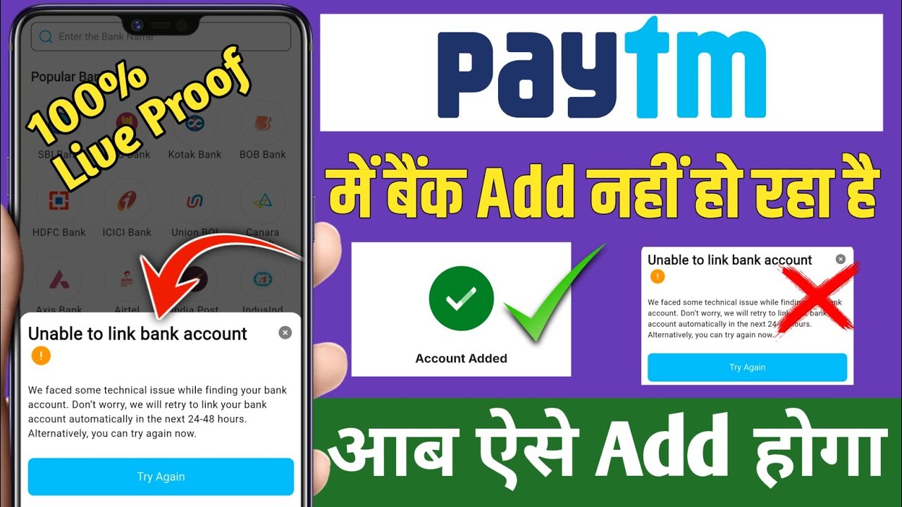 Unable to link Bank Account Problem Paytm !! Paytm se Bank link nahi ho Raha hai kay kare 