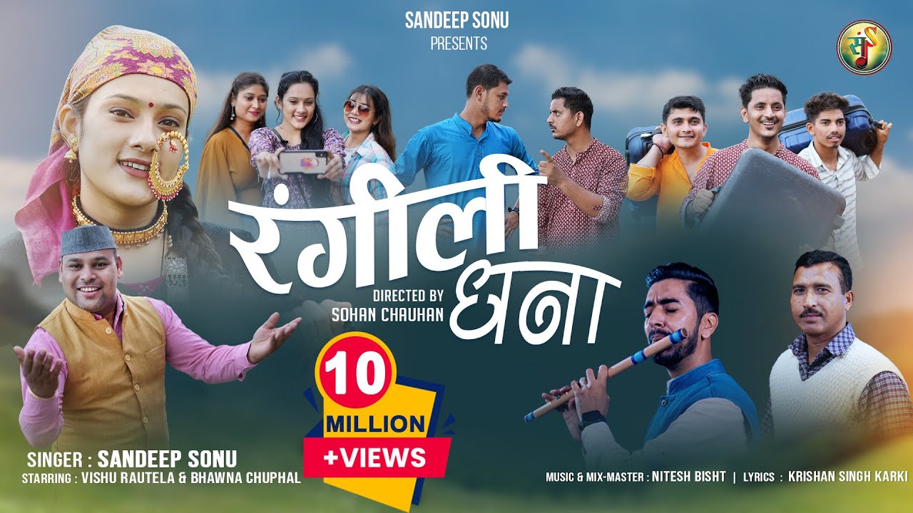 Rangeeli Dhana | Dhanuli | Sandeep Sonu |K S Karki |Nitesh Bisht| Bhawna Chuphal |Vishu Rautela 2023