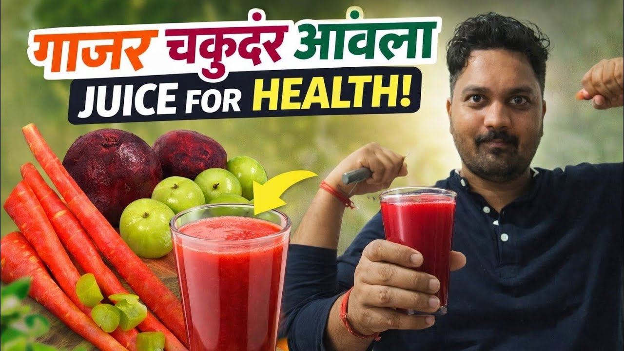 Gajar Chukandar Amla Juice | Health Drink for Immunity & Energy 💪🥕🍹