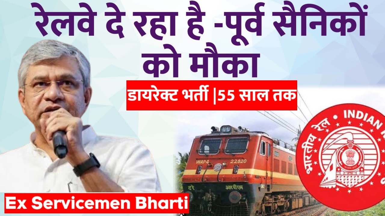 जबरदस्त मौका पूर्व सैनिकों के लिए , रेलवे की बंपर वैकेंसी | Ex SERVICEMEN job 2026 | Railway Bharti