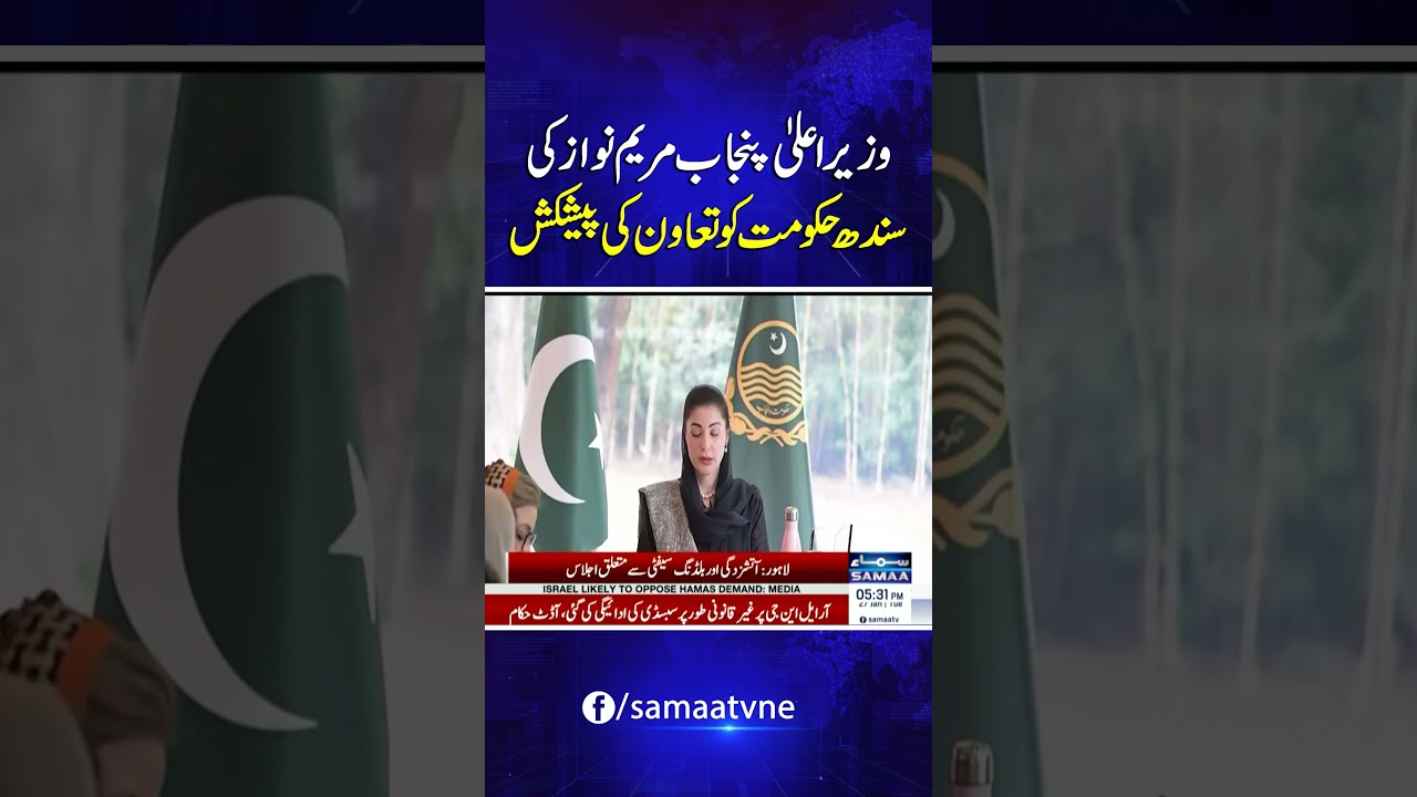 Gul Plaza Fire: CM Maryam Nawaz Offers Support to Sindh Govt | Samaa TV