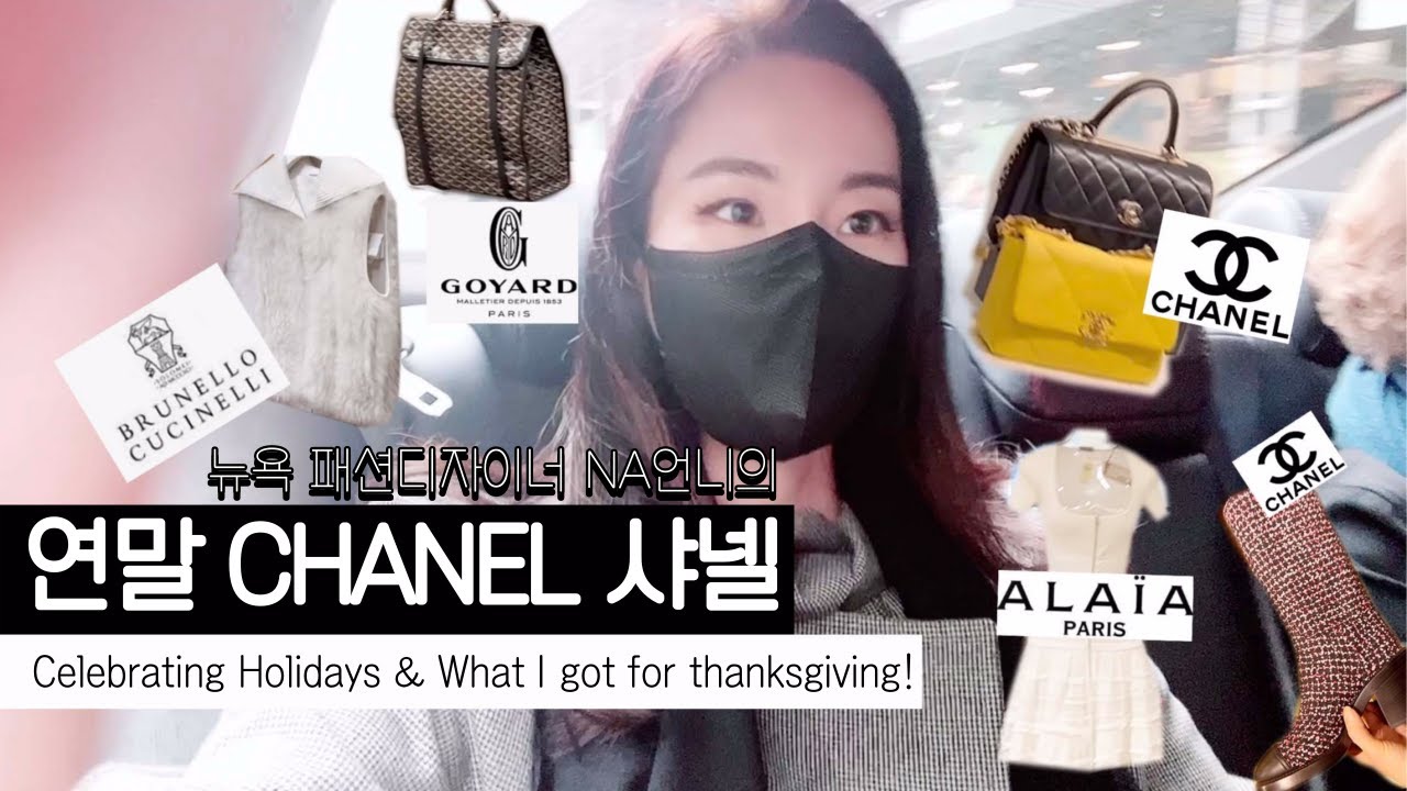 22FW굿바이연말쇼핑|  BergdorfGoodman | Holidayvlog | 5th Ave shopping | 뉴욕연말쇼핑 | 고야드 | 샤넬 | 마크제이콥스 | 모녀쇼핑 |