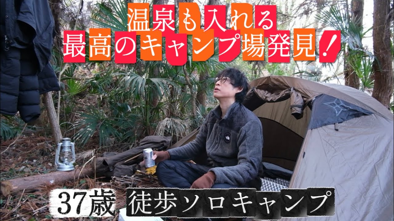 【37歳】徒歩ソロキャンプ！駅から徒歩10分⁉︎温泉も入れる最高のキャンプ場を見つけた！【武甲温泉キャンプ場】