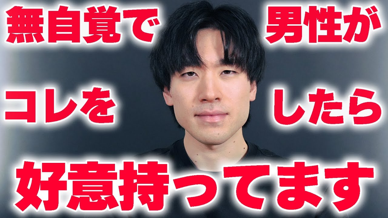 男は無自覚で好意がある女性にこういうことをします。６選