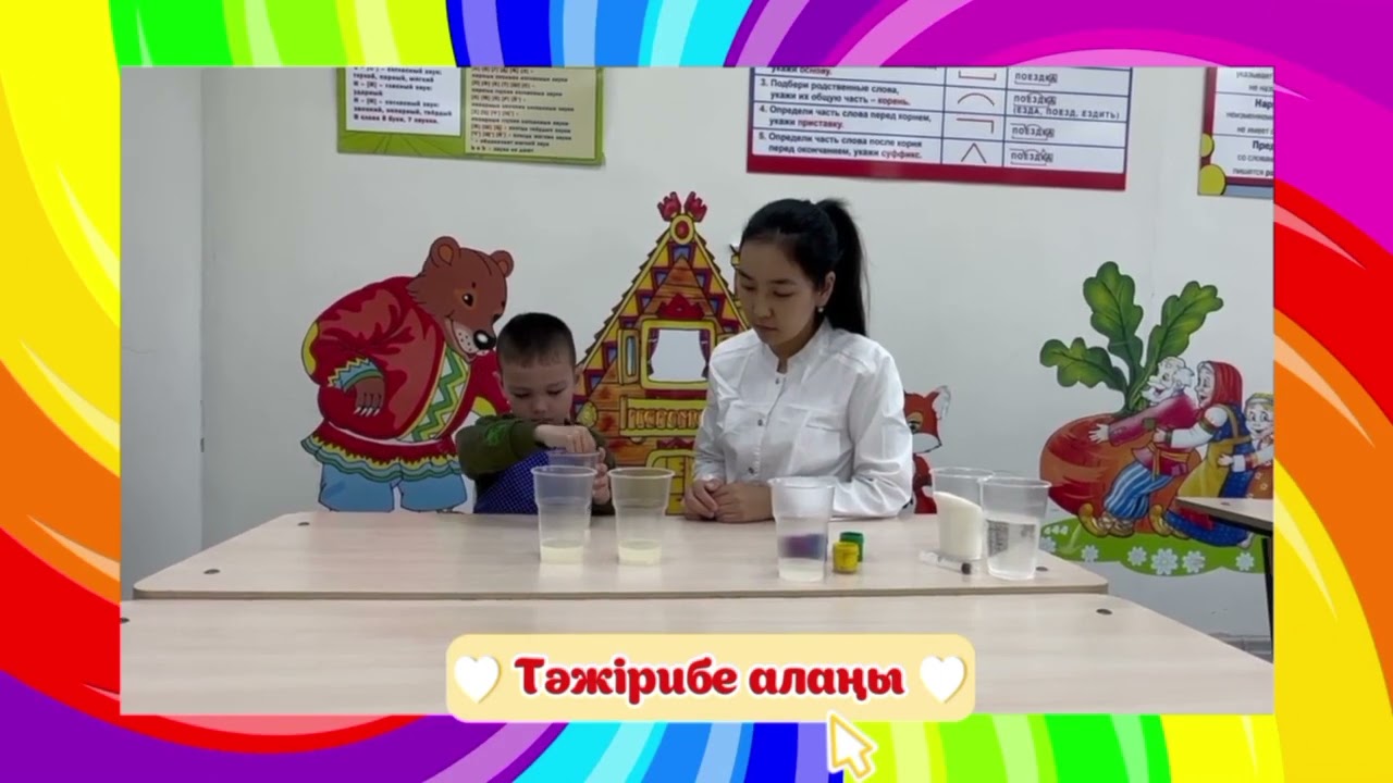 «Кемпірқосақ»