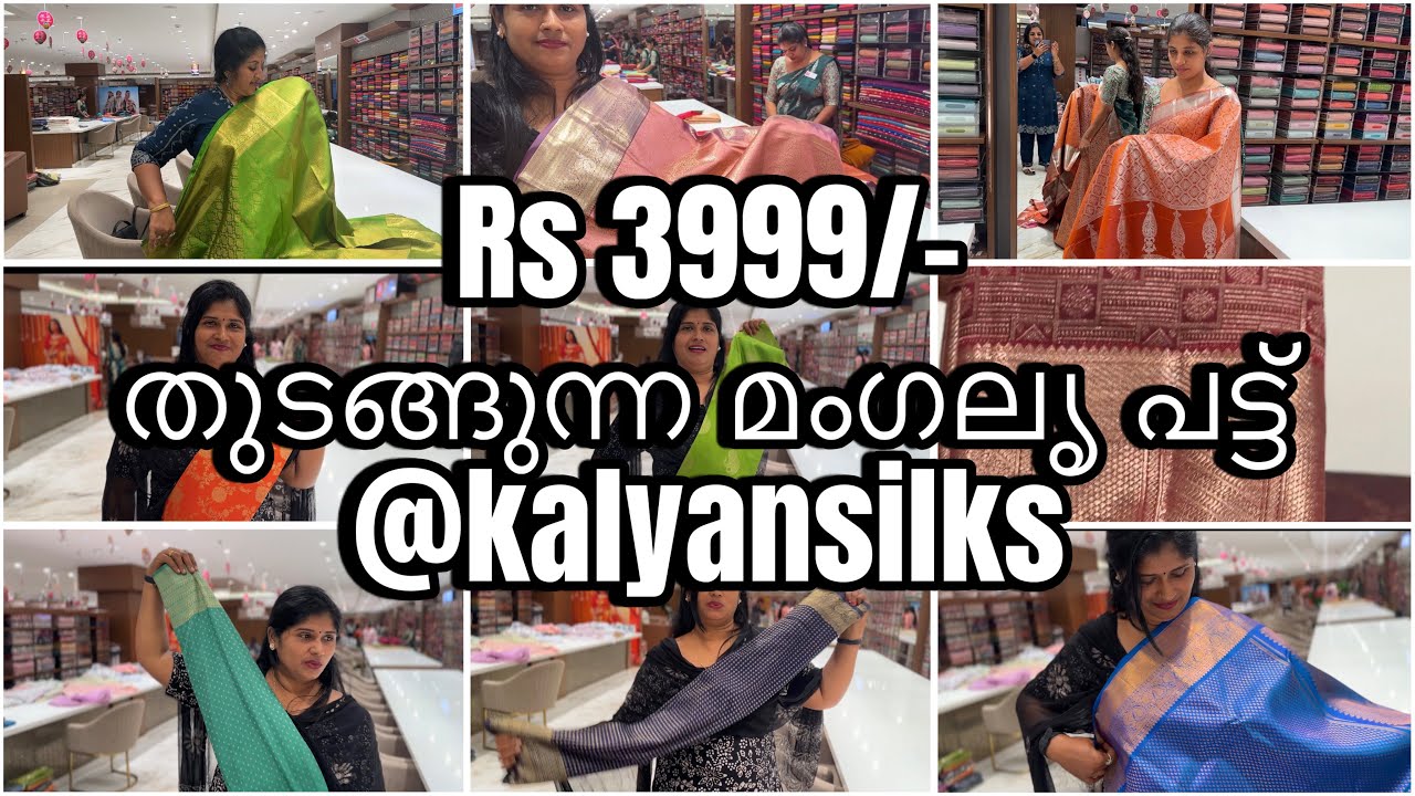 Kalyan silks New Wedding saree collections 2026 #kalyansilks #kollam
