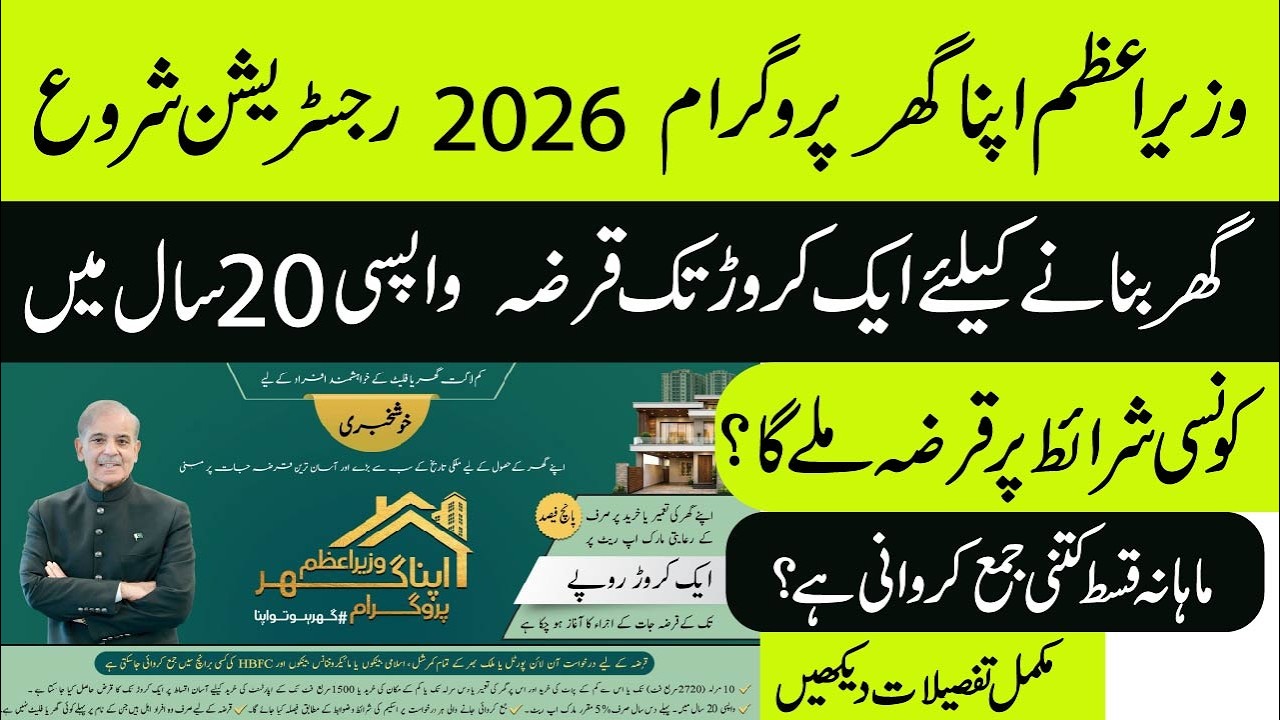 Wazir-e-Azam Apna Ghar Program | NBP Prime Minister Apna Ghar Program 2026 Registration Open