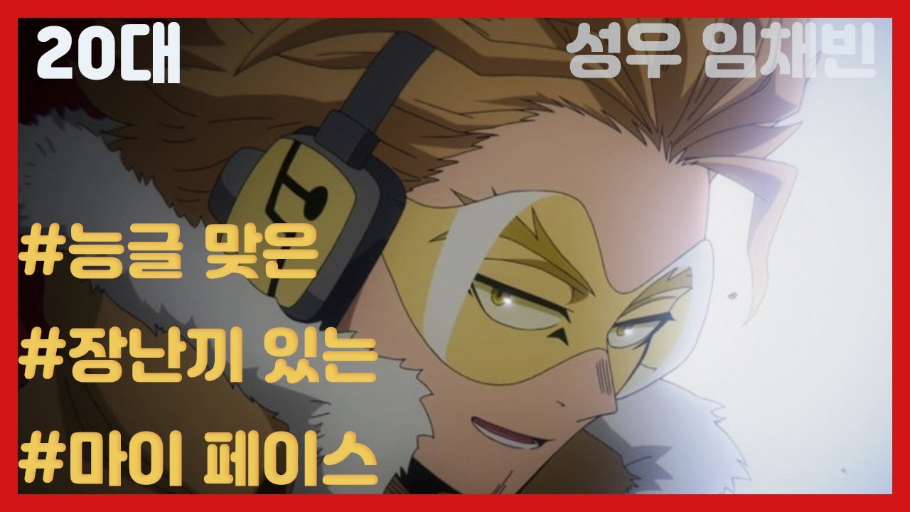 성우 임채빈 샘플 - 20대 / 능글맞은 / 장난끼 / 마이페이스
