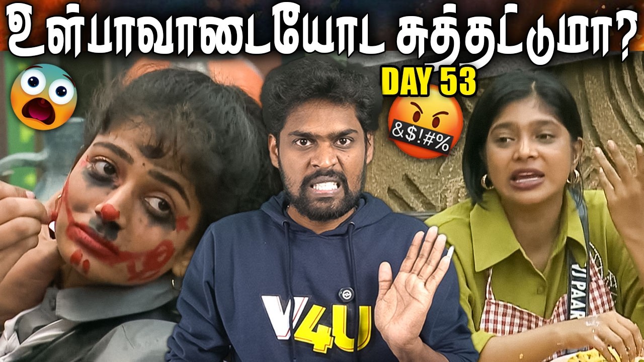 😡 Parvathi -ன் கீழ்த்தரமான பேச்சு 🤮 Live -குறும்படம் 🔥 Bigg Boss Tamil Season 9 Review | Day 53 |V4U