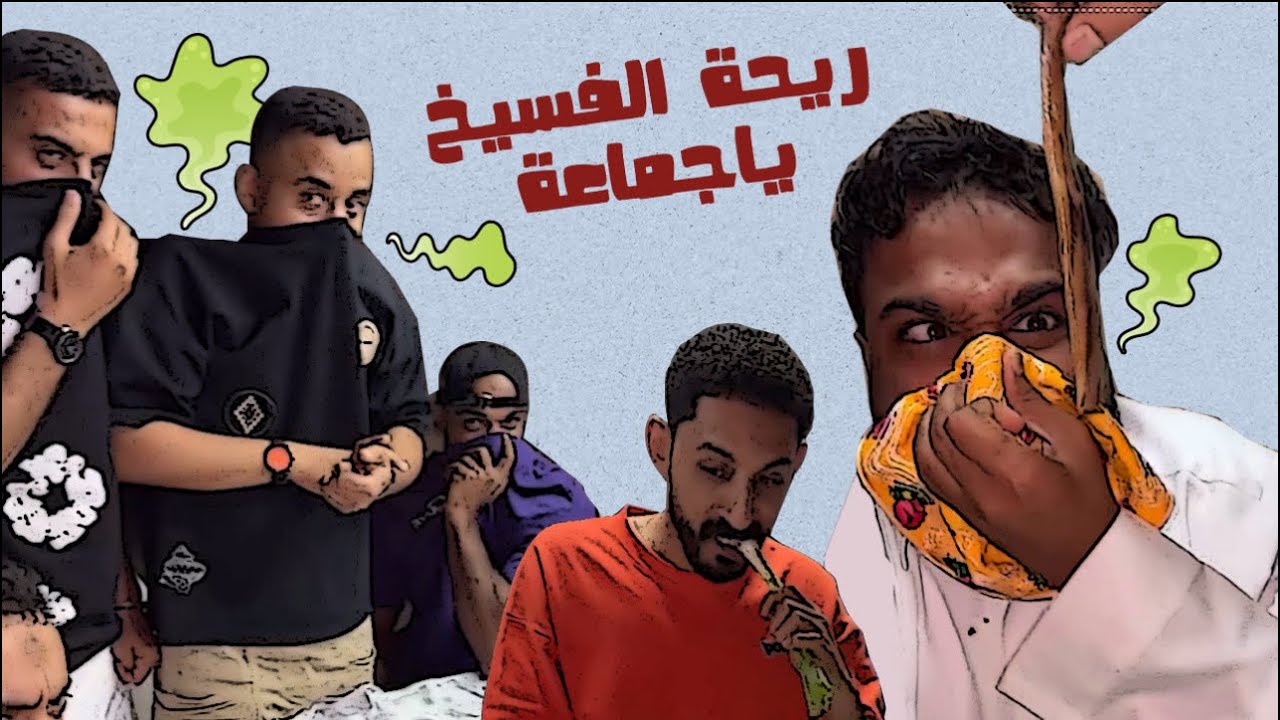 حنا ليه جينا اسكندريه ..؟💔😂