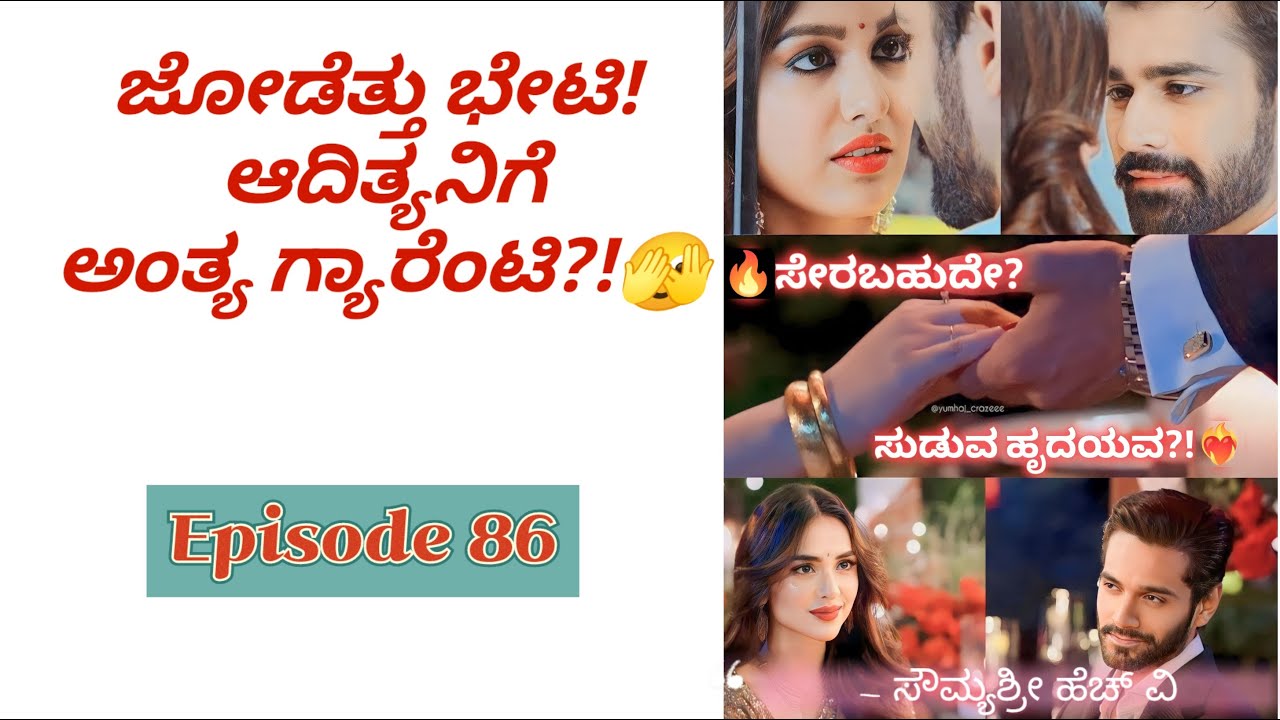 ಜೋಡೆತ್ತು ಭೇಟಿ! ಆದಿತ್ಯನಿಗೆ ಅಂತ್ಯ ಗ್ಯಾರೆಂಟಿ?!🫣 Romantic Love Story|Motivational love|Couples love