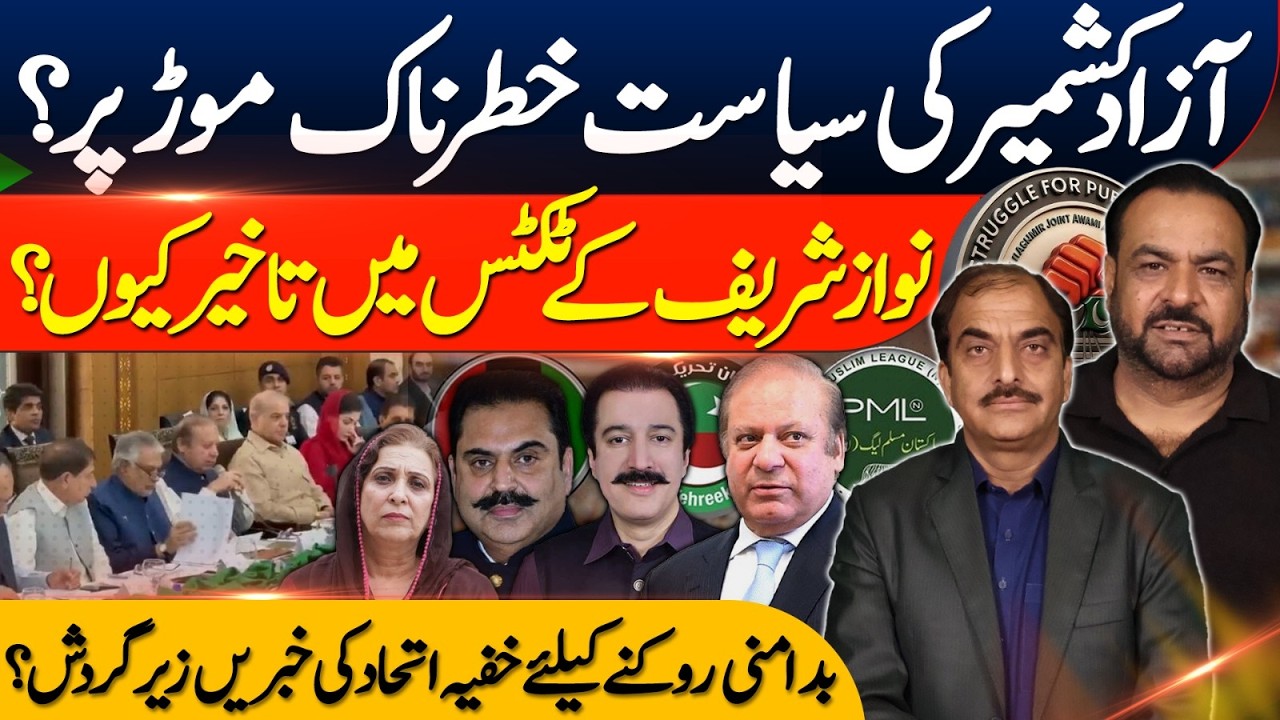 AJK Politics Takes a Dangerous Turn? Delays in Nawaz Sharif&rsquo;s Tickets Explained | Kashmir Siasat