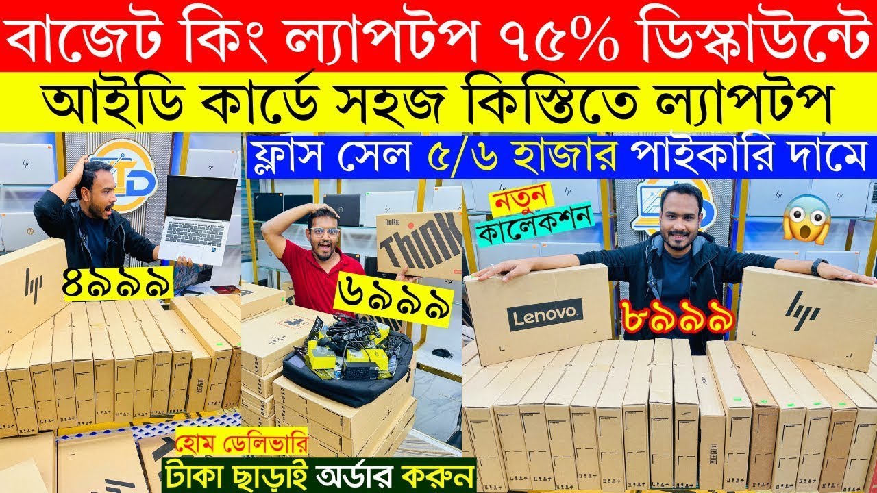 Laptop Price In Bangladesh 2026 | Second Hand Laptop Price In Bangladesh | Used Laptop Price in BD