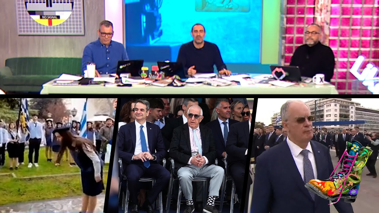 Ράδιο Αρβύλα | Τα απόνερα της παρέλασης | 26/3/2025