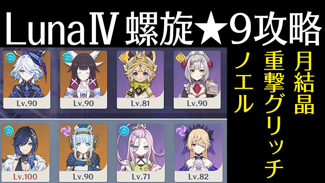 【原神】コロンビーナで月結晶重撃グリッチノエル ver LunaⅣ螺旋12層★9攻略【結月ゆかり実況】#コロンビーナ #イネファ