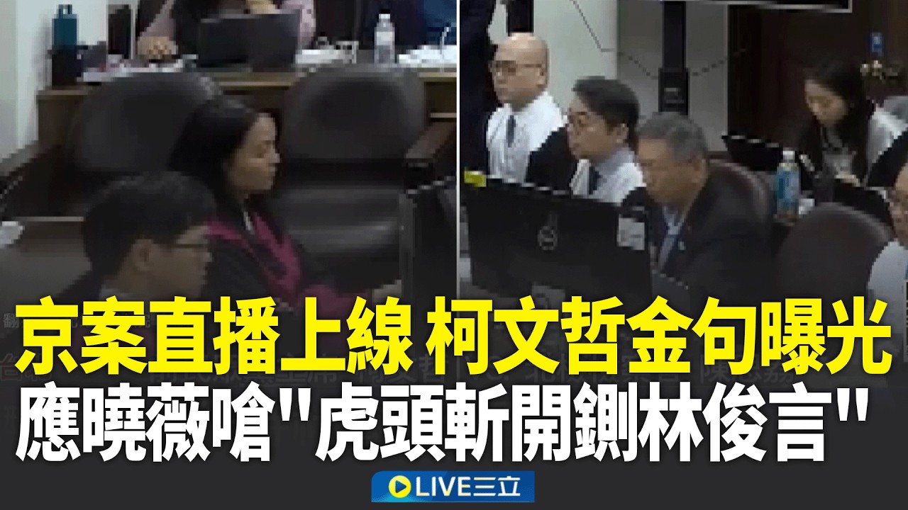 京華城案法庭公播上線！柯文哲金句曝光 當庭批檢察官