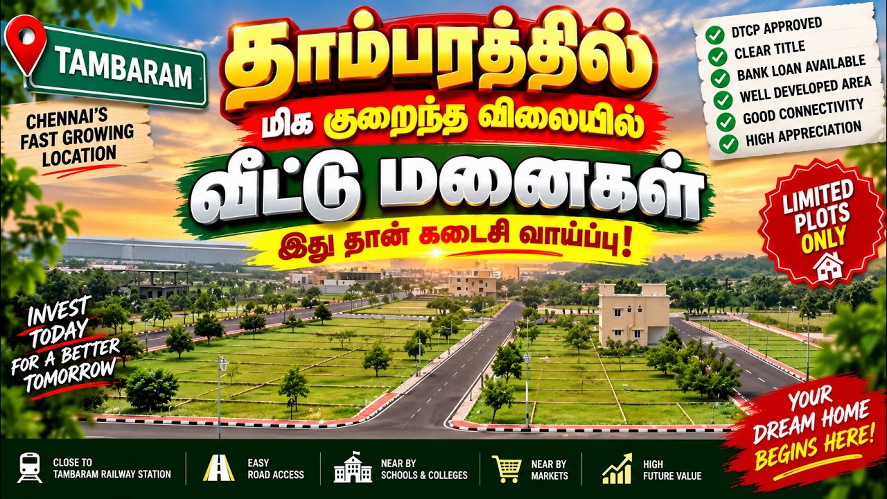 Tambaram CMDA plots for sale 💥| Plots for sale in tambaram | Chennai CMDA plots for sale