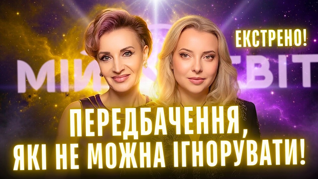 Терміново та надважливо! Залишилось кілька днів! Передбачення, які не ігнорують. Весняне рівнодення