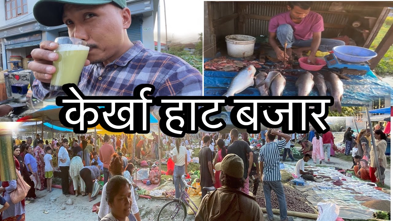 KERKHA HAT BAZAR JHAPA ,NEPALI MARKET IN NEPAL #youtube#nambindb#villagemarket#jhapa