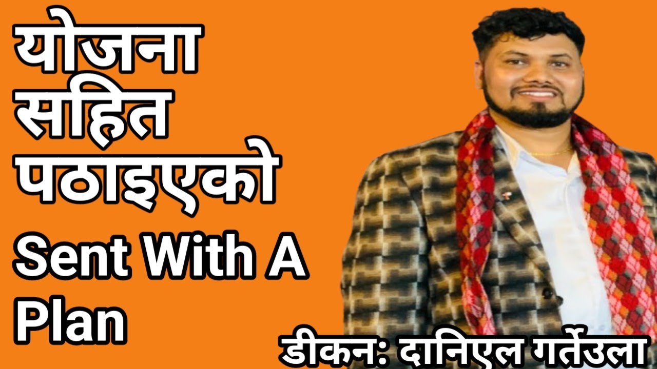 योजना सहित हाम्रो बीचमा उहाँ हुनुहुन्छ।