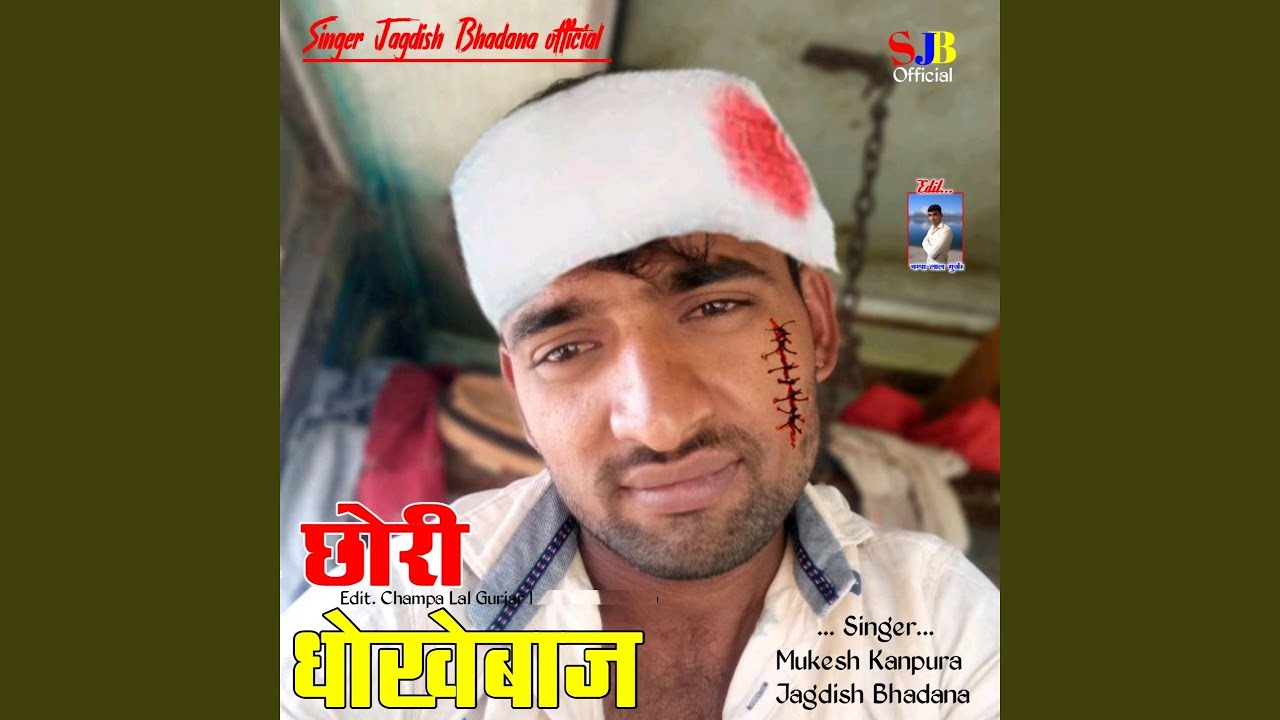 Chori Dhokhebaj