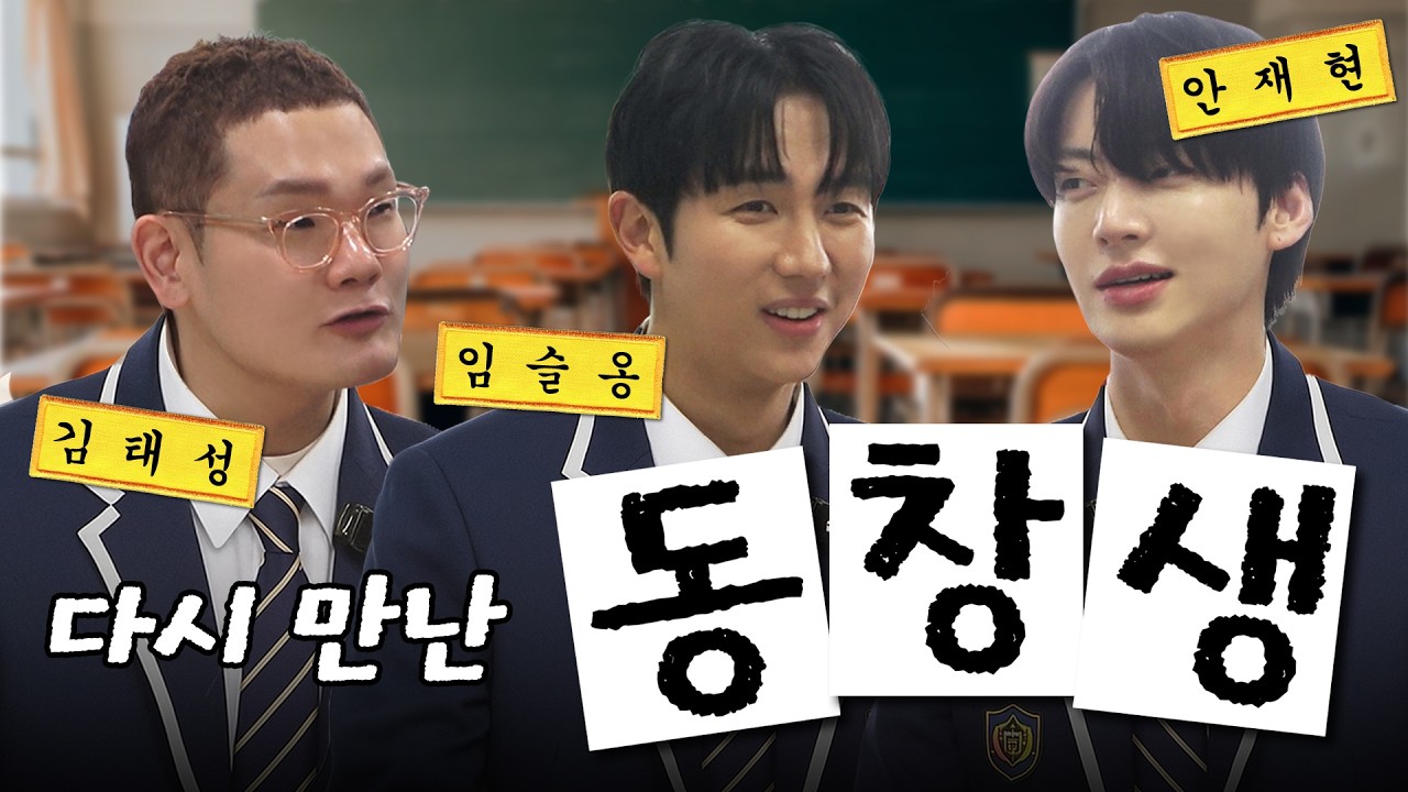 [옹스앤더시티] 일곱 번째 친구 안재현⭐️ 이것이 바로 Y2K, 선정고 사대천왕 그 놈들(?)은 멋있었다