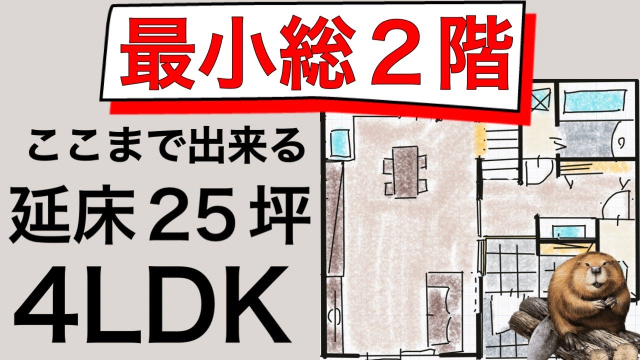 【注文住宅間取り】30坪以下の人は見てほしい総二階|ランドリー|2階建ＬＤＫ