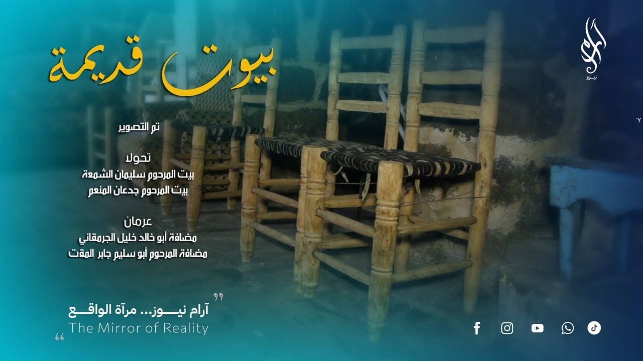 بيوت من حجر… وذاكرة حيّة لا تنطفئ | حكايات من تراث السويداء