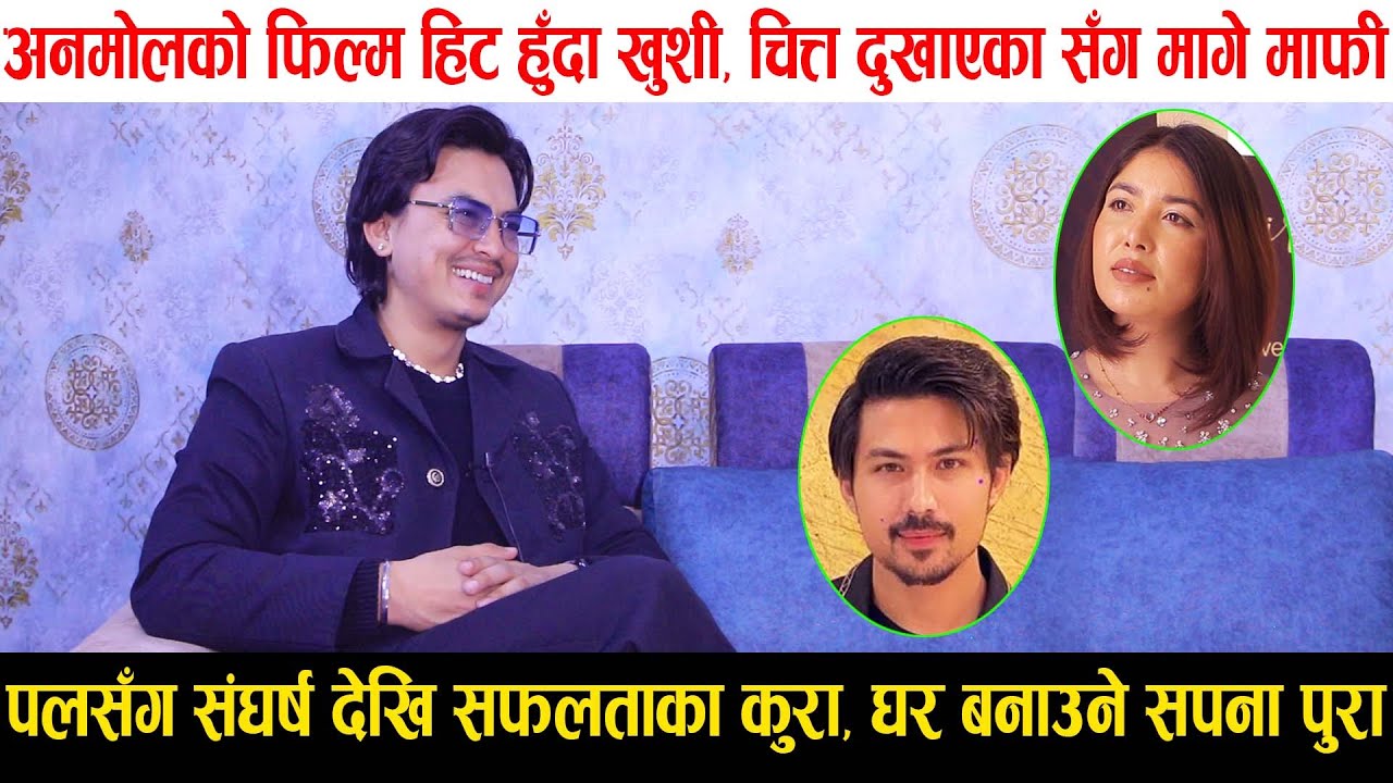 Paul Shah सँग संघर्ष देखि सफलताका कुरा, महंगो घर बनाउँदै,Anmol देखि Pooja Sharma का कुरा | Interview