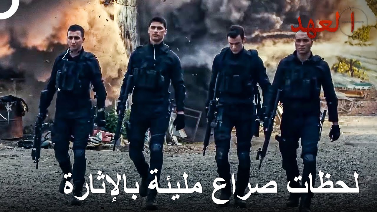 أشهر مشاهد العمليات للجنود الشجعان 5 | العهد