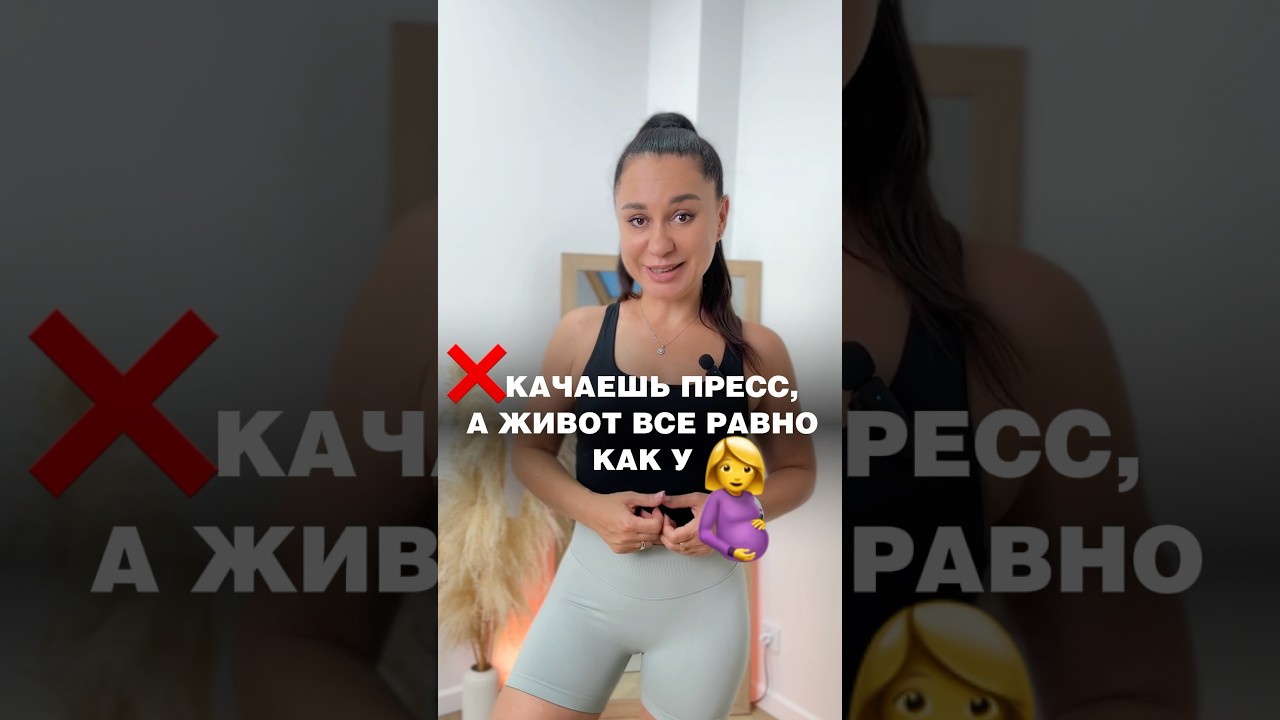 Начни с гайда Плоский живот #диастаз #плоскийживот #восстановление