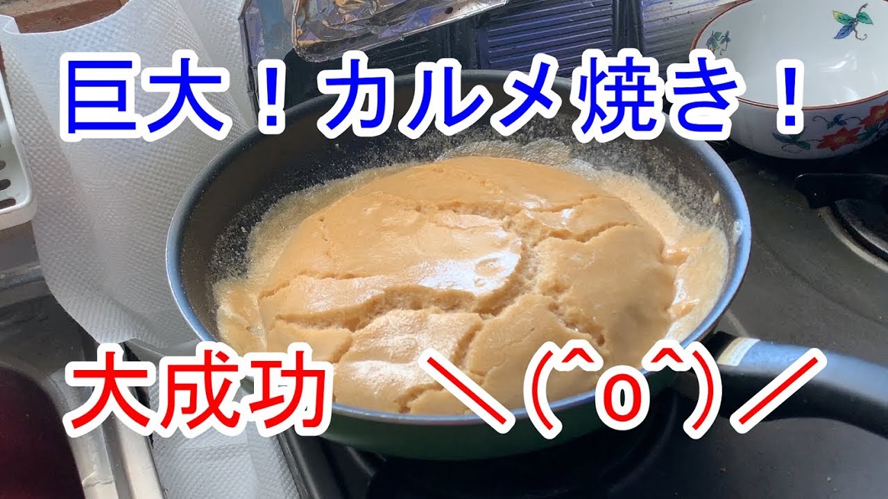 巨大！カルメ焼きの作り方【丁寧解説】TRY　hachimaru